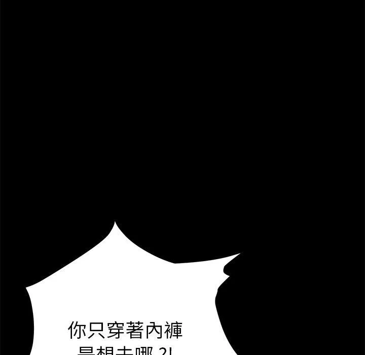 危机四伏的家庭生活 - 第9话 - page 170
