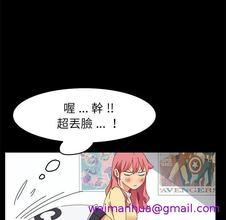 危机四伏的家庭生活 - 第9话 - page 173