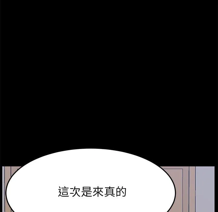 危机四伏的家庭生活 - 第9话 - page 180