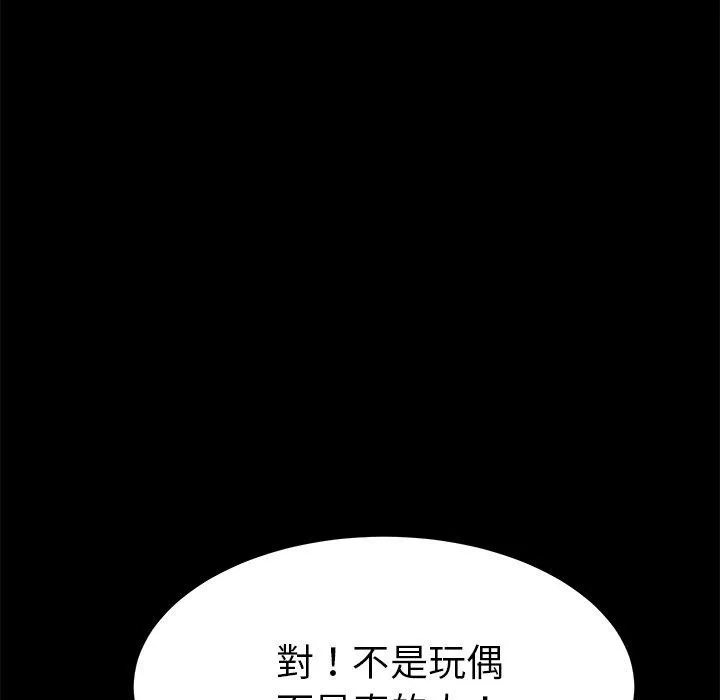 危机四伏的家庭生活 - 第9话 - page 183