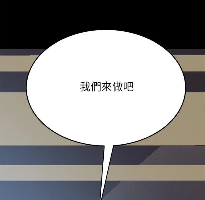 危机四伏的家庭生活 - 第9话 - page 190