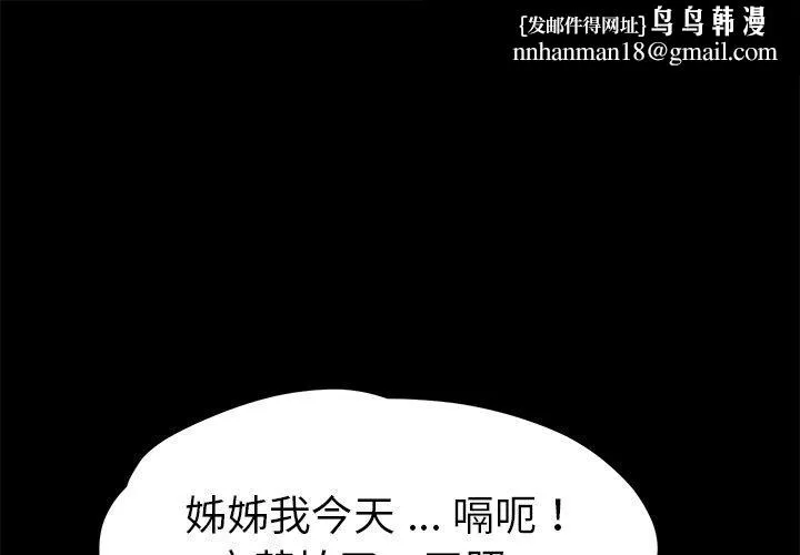 危机四伏的家庭生活 - 第58话 - page 1