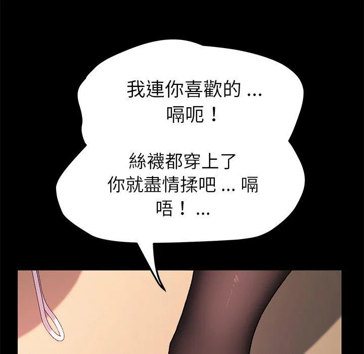 危机四伏的家庭生活 - 第58话 - page 6