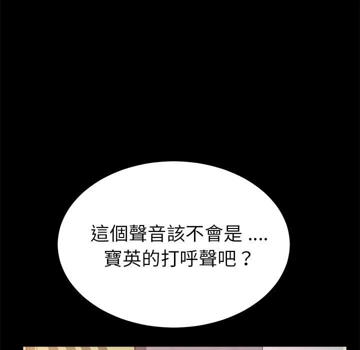 危机四伏的家庭生活 - 第58话 - page 20