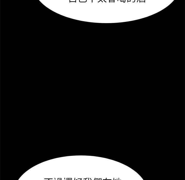 危机四伏的家庭生活 - 第58话 - page 22
