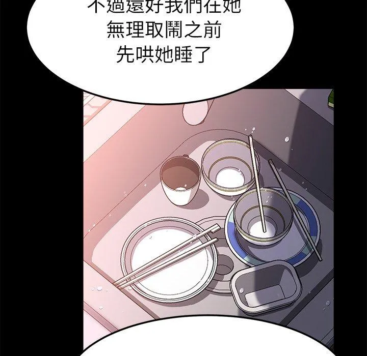 危机四伏的家庭生活 - 第58话 - page 23