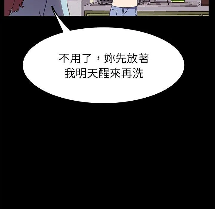 危机四伏的家庭生活 - 第58话 - page 26