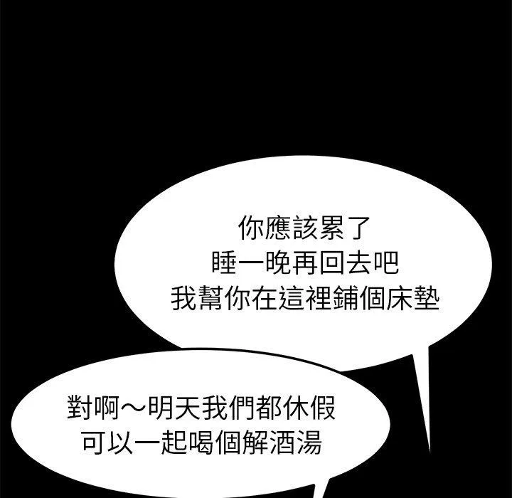危机四伏的家庭生活 - 第58话 - page 32