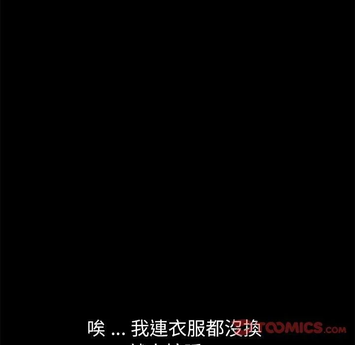 危机四伏的家庭生活 - 第58话 - page 48