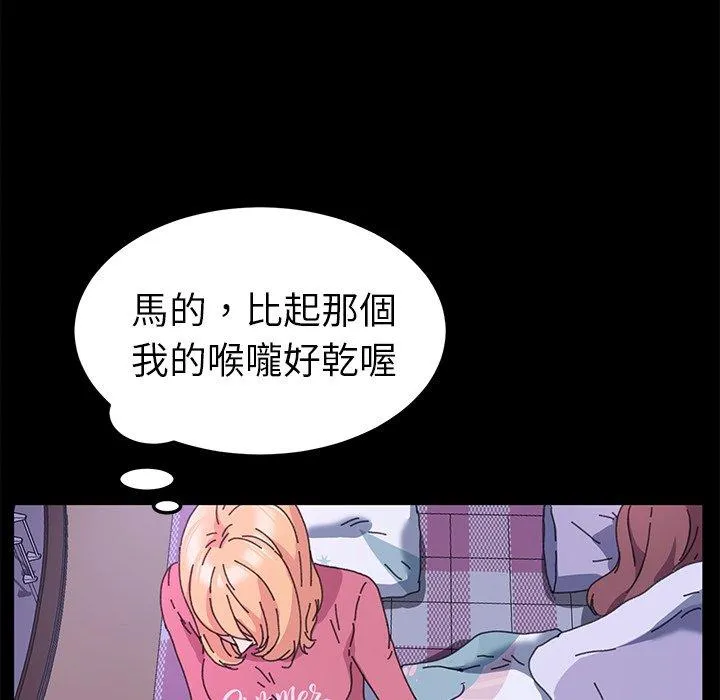 危机四伏的家庭生活 - 第58话 - page 55