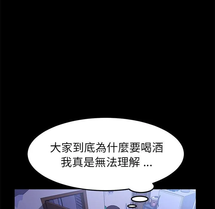危机四伏的家庭生活 - 第58话 - page 58
