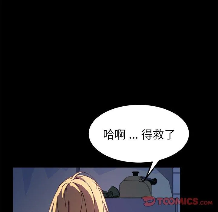 危机四伏的家庭生活 - 第58话 - page 63