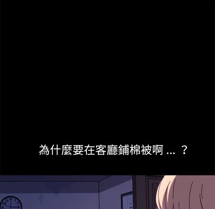 危机四伏的家庭生活 - 第58话 - page 66