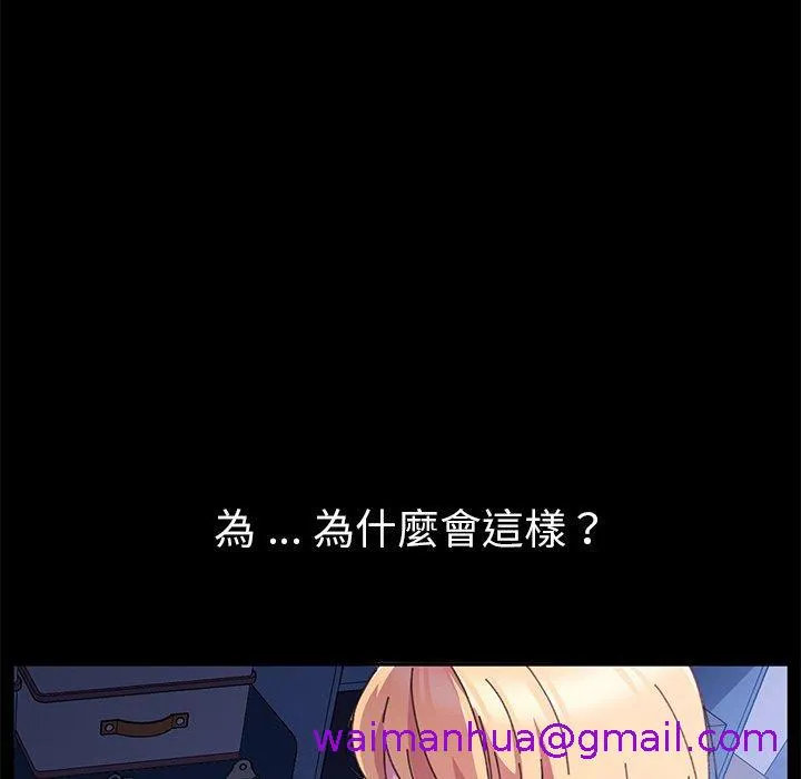 危机四伏的家庭生活 - 第58话 - page 133