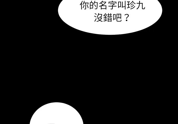 危机四伏的家庭生活 - 第1话 - page 3
