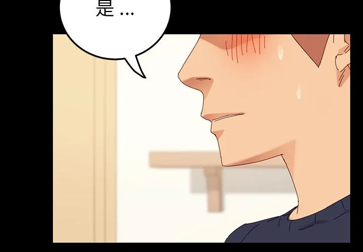 危机四伏的家庭生活 - 第1话 - page 4