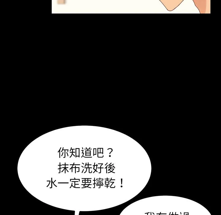 危机四伏的家庭生活 - 第1话 - page 16