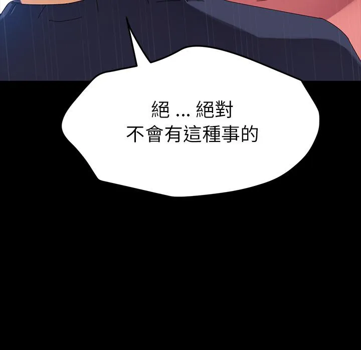 危机四伏的家庭生活 - 第1话 - page 54