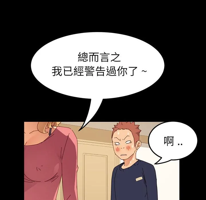 危机四伏的家庭生活 - 第1话 - page 55