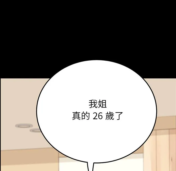 危机四伏的家庭生活 - 第1话 - page 63
