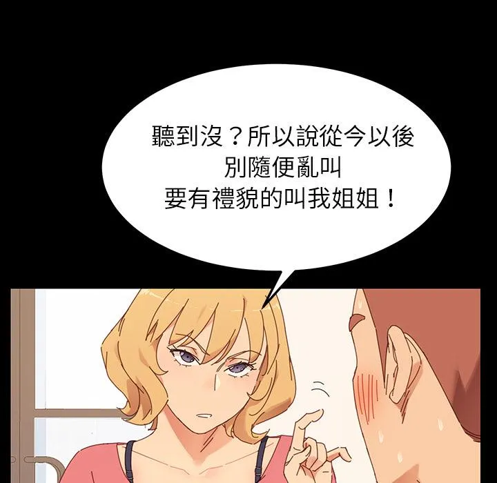 危机四伏的家庭生活 - 第1话 - page 67