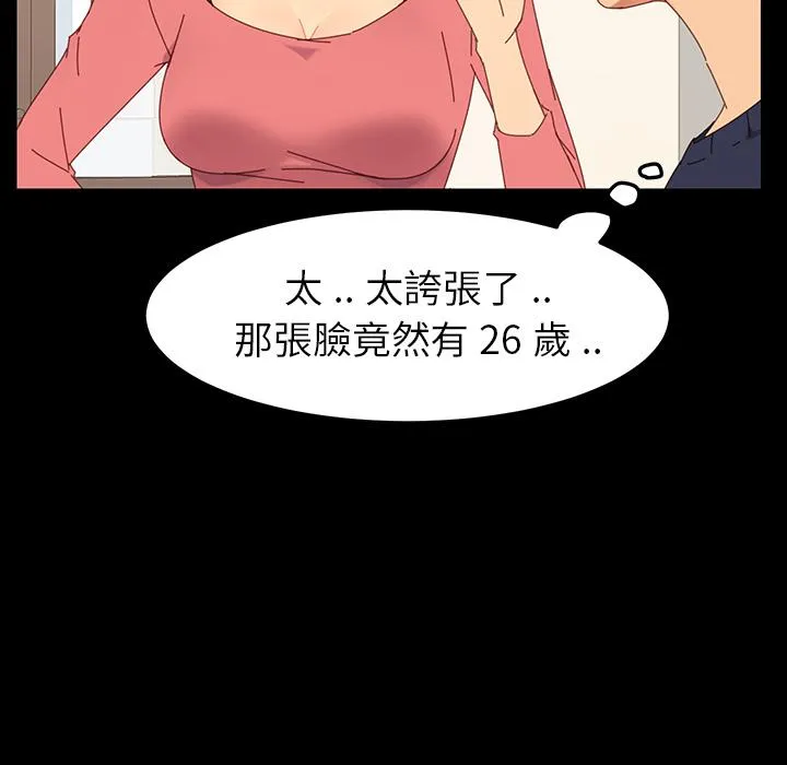 危机四伏的家庭生活 - 第1话 - page 68