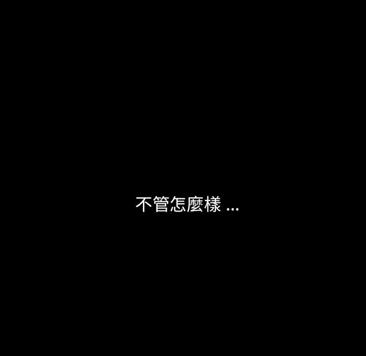 危机四伏的家庭生活 - 第1话 - page 74