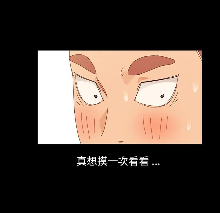 危机四伏的家庭生活 - 第1话 - page 75