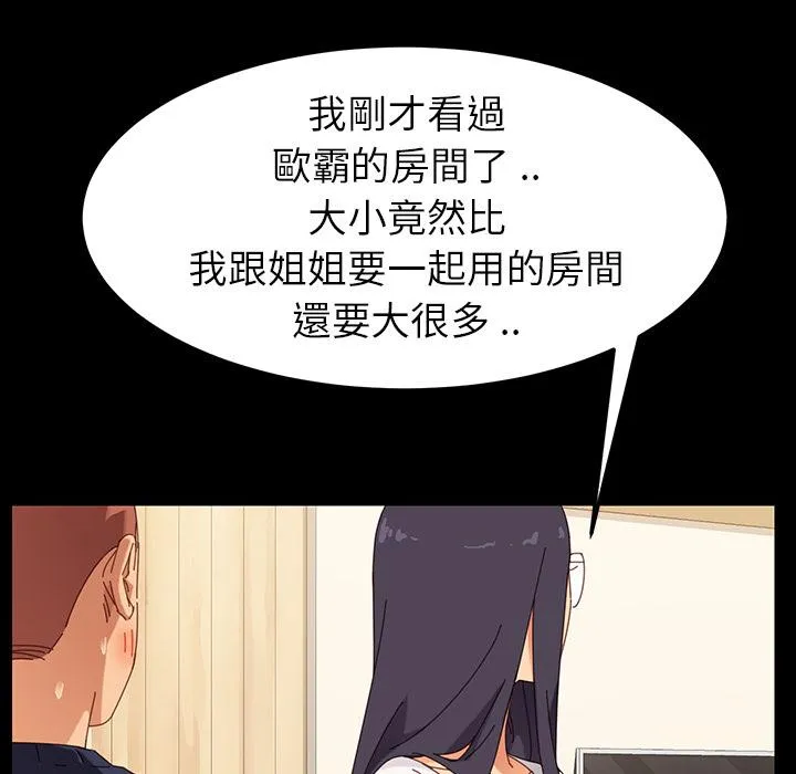 危机四伏的家庭生活 - 第1话 - page 79
