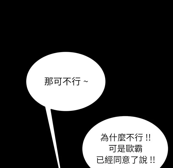 危机四伏的家庭生活 - 第1话 - page 83