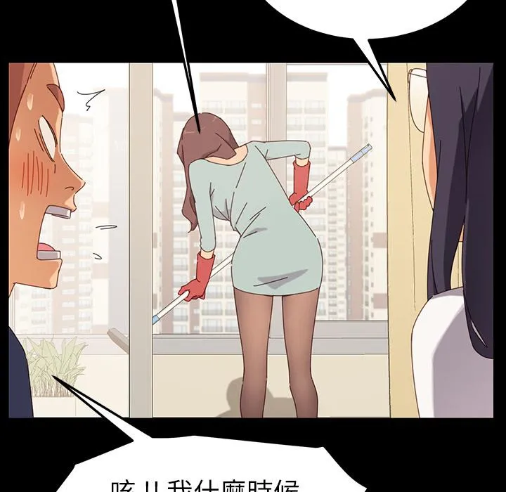 危机四伏的家庭生活 - 第1话 - page 84