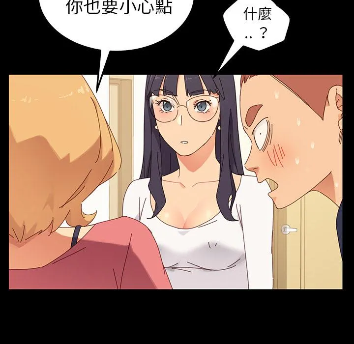 危机四伏的家庭生活 - 第1话 - page 86
