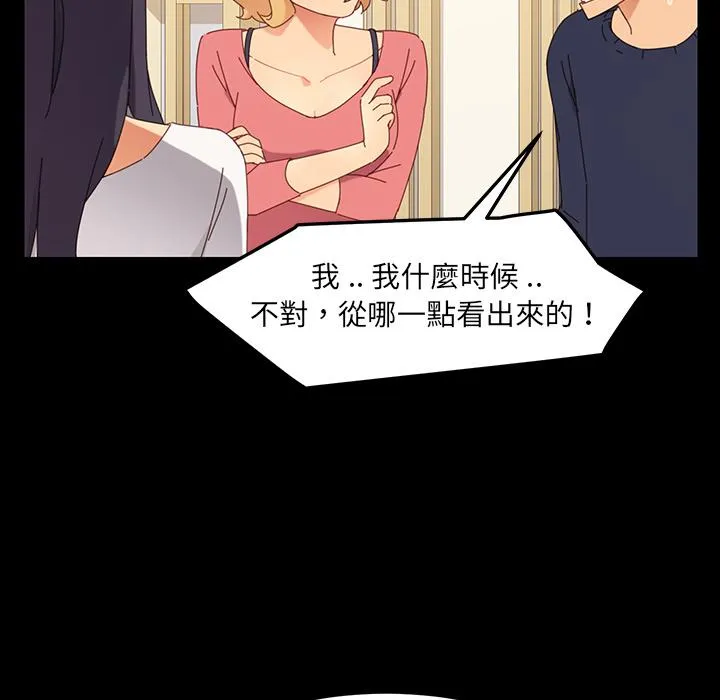 危机四伏的家庭生活 - 第1话 - page 88