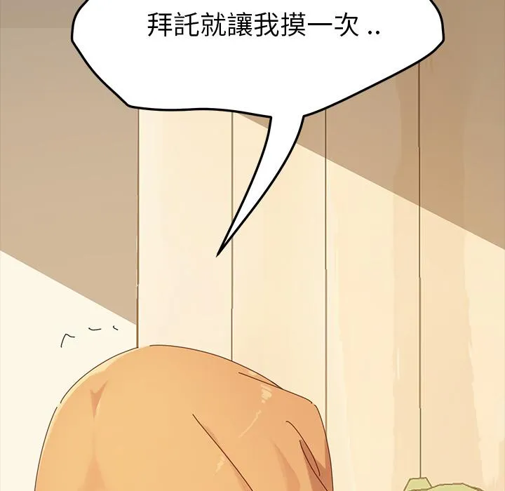 危机四伏的家庭生活 - 第1话 - page 94