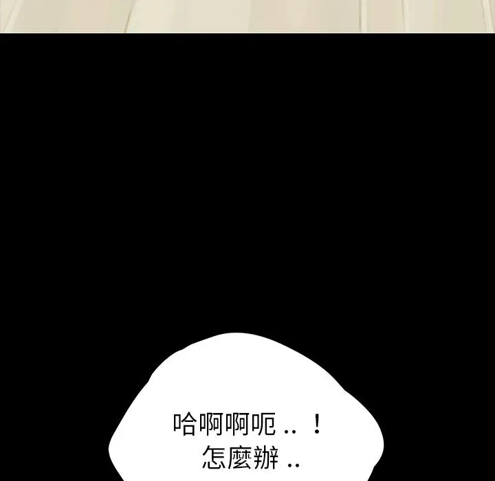 危机四伏的家庭生活 - 第1话 - page 98