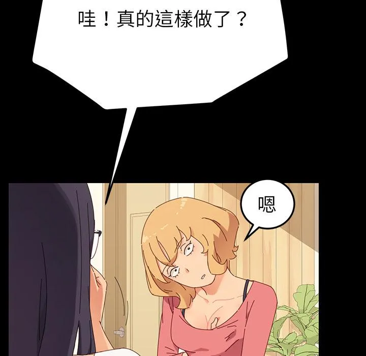 危机四伏的家庭生活 - 第1话 - page 107