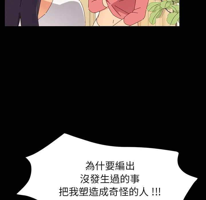 危机四伏的家庭生活 - 第1话 - page 108