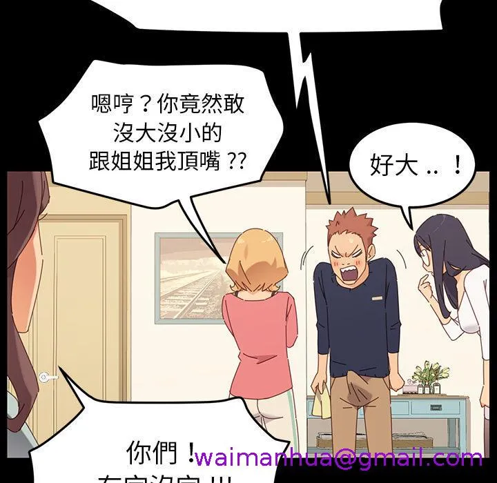 危机四伏的家庭生活 - 第1话 - page 109