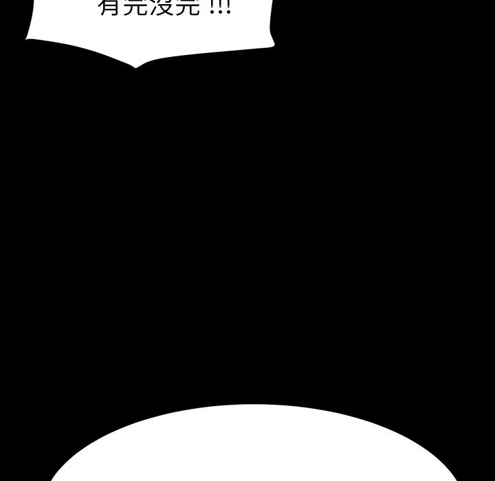 危机四伏的家庭生活 - 第1话 - page 110