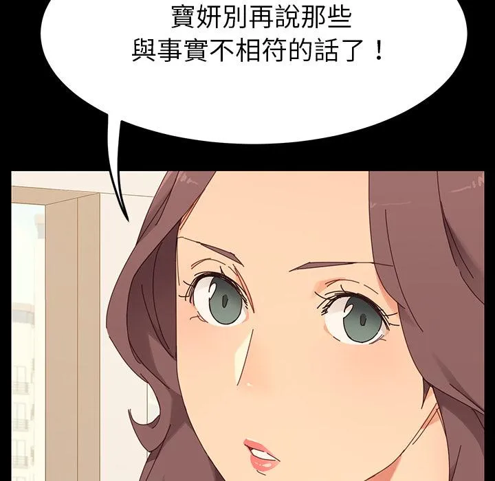 危机四伏的家庭生活 - 第1话 - page 111