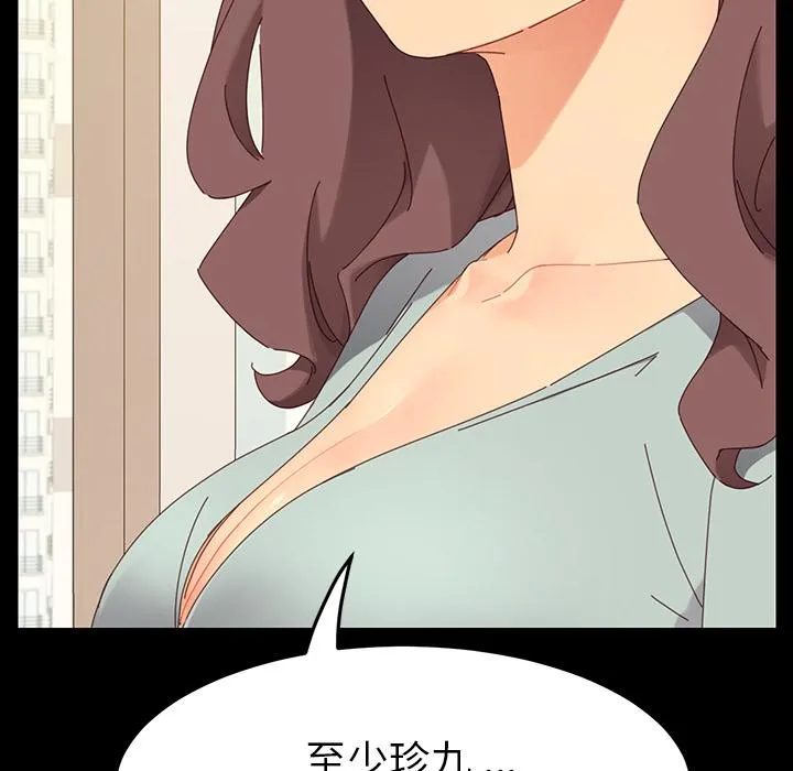 危机四伏的家庭生活 - 第1话 - page 112