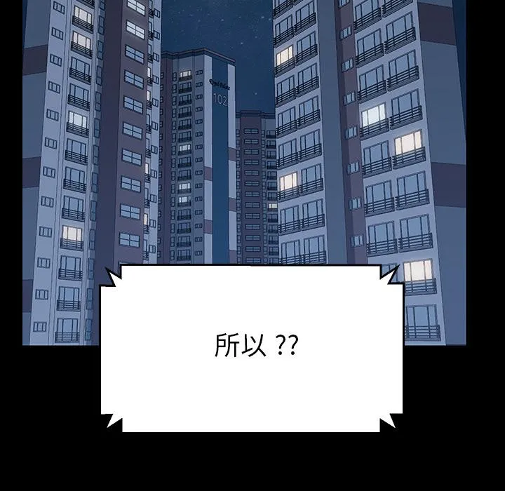 危机四伏的家庭生活 - 第1话 - page 116