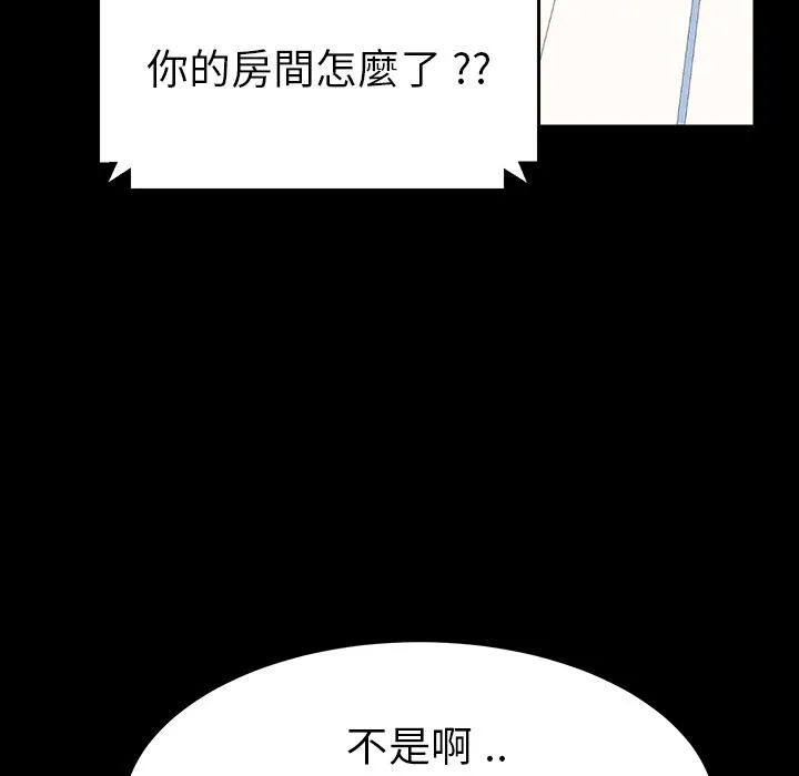危机四伏的家庭生活 - 第1话 - page 119
