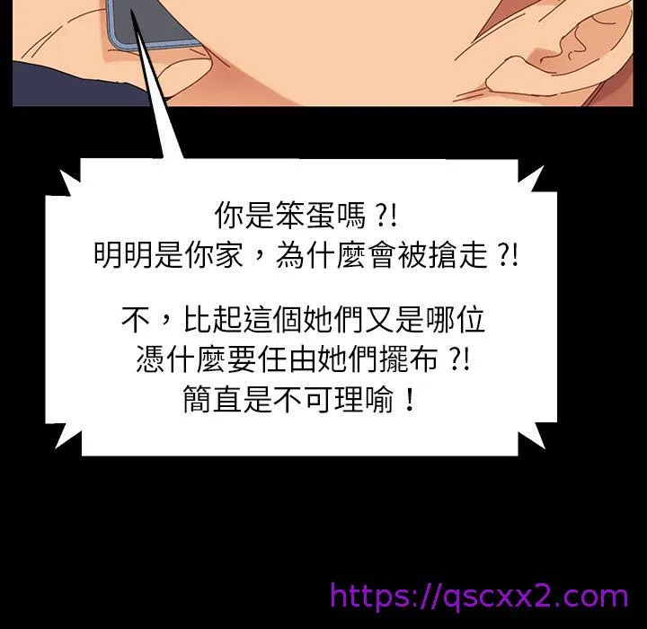 危机四伏的家庭生活 - 第1话 - page 121