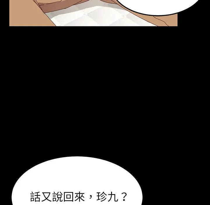 危机四伏的家庭生活 - 第1话 - page 131