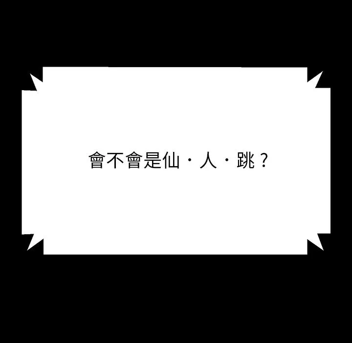 危机四伏的家庭生活 - 第1话 - page 140