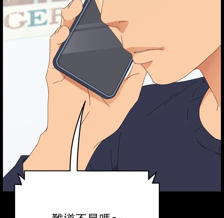 危机四伏的家庭生活 - 第1话 - page 143