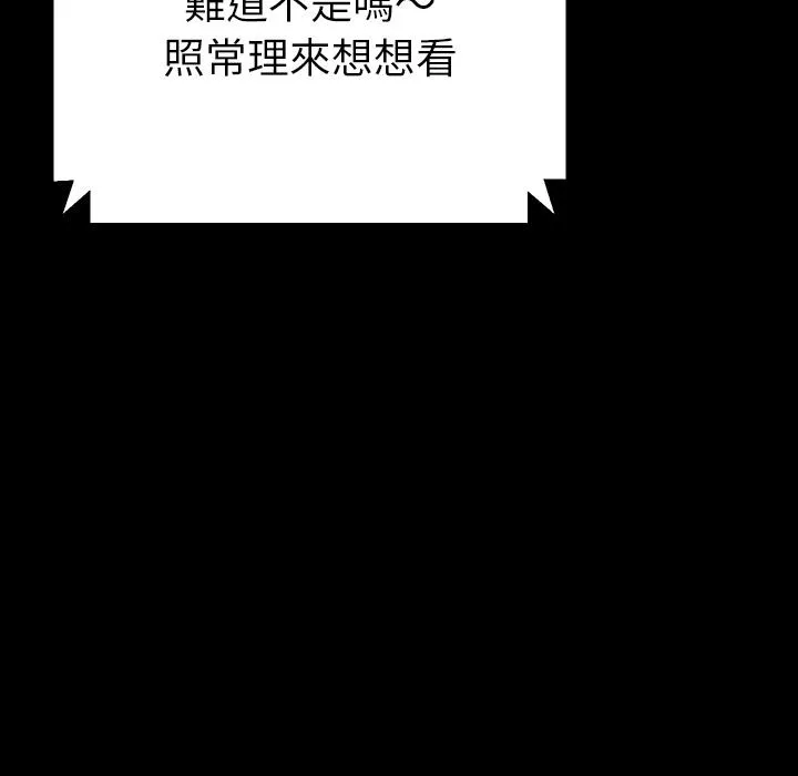 危机四伏的家庭生活 - 第1话 - page 144