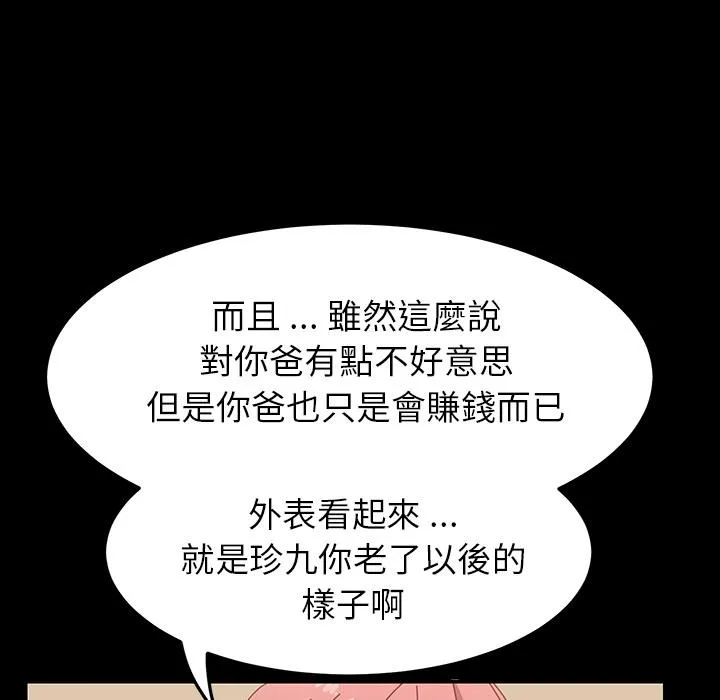 危机四伏的家庭生活 - 第1话 - page 151