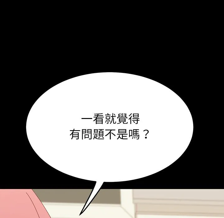 危机四伏的家庭生活 - 第1话 - page 154